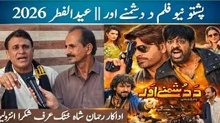 Pashto New Film Da Dushmanay our | Eidulfitar 2026 | Actor Shikra Interview | Watan 