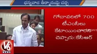 KCR Clarifies on Water Allocations | Krishna and Godavari Basin | TS Assembly Session | V6 News