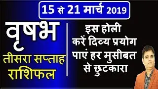 Vrishabh Rashi 15se21 March 2019 Saptahik Rashifal/वृषभ मार्च तीसरा सप्ताह/Taurus 3Week/Tisra Saptah