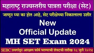 MH SET Exam 2024 Latest Official Updates महाराष्ट्र सेट परीक्षा २०२४ अपडेट