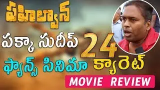 Pahilwaan Movie Review and Rating | Sudeep | Pahilwan | TVNXT Telugu