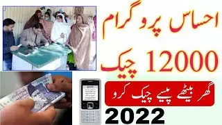 Ehsaas program new update 2022 | ehsaas program check | Benazir card payment