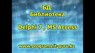 БД Библиотека / DB Library