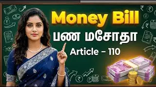 Money Bill in Tamil | Article 110 | TNPSC Polity