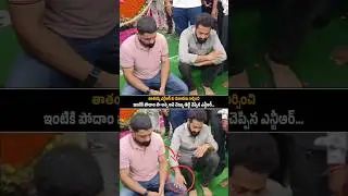 Jr NTR Emotional Bonding With His Brother Kalyan Ram | NTR | NTR Ghat | NTR Latest Videos | FT