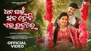Dhana Pain Saja Hebi Ei Raja Re | OfficialFull Video | Raaj ,Hiranyamayee |Ira ,Human |Odia Song
