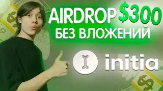 🔥 INITIA TESTNET | ПОДРОБНЫЙ ГАЙД ДЛЯ ПОЛУЧЕНИЯ AIRDROP!
