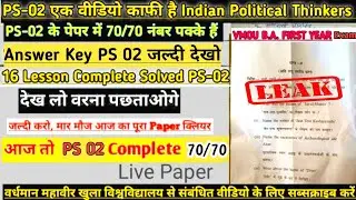 Maha Live Paper Answer Key // PS 02 वाला पेपर INDIAN POLITICAL THINKERS 😊 एक वीडियो काफी है। VMOU ✅📜