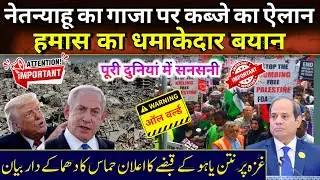 Netanyahu's Announcement Of The Occupation Of Gaza| Hamas' Explosive Statement|Update On Israel War|