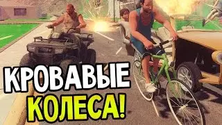 Guts and Glory &mdash; КРОВАВЫЕ КОЛЕСА!