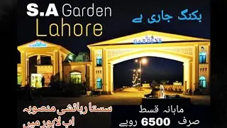 SA Garden Lahore Phase 2 | Location , Prices , Noc | Complete Guide by پراپرٹی نامہ