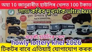howly lottery // howly lottery khel 10 jan // assam lottery 2025