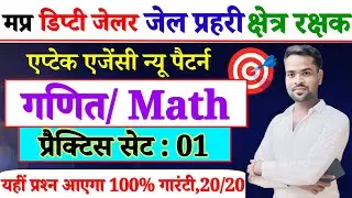 नए प्रश्न | MP Forest Guard Vacancy 2026  | MP JAIL PRAHARI VACANCY 2026 | MP JAIL PRAHARI GK 2026 |