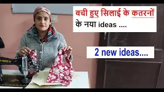 बची हुए सिलाई के कतरनों के नया ideas ....old cloths reuse idea / diy 3 zipper bag cutting & sewing