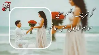 آهنگ ابوبکر محبوب گر تعریف اتسم سنی سوزم ادا بول مس جانم 