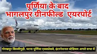 Purnea Airport started what next Bhagalpur Airport,Gorkapur Silliguri Eway,Patna Purnea Eway, Int St