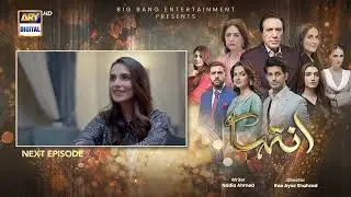 Inteha Episode 17 | Teaser | Sehar Afzal | Furqan Qureshi | ARY Digital