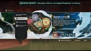 Genshin Impact #41- Проходим событие и исследуем Мондштадт по компасу