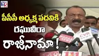 Breaking News : Raghuveera Reddy Resigns to Congress | Rahul Gandhi | Y5tv