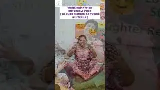 YOGIC KRIYA WITH BUTTERFLY POSE | TO CURE FIBROID OR TUMOR IN UTERUS #health