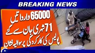 65,000 Crime Incidents in Karachi in 2025, 71 Citizens Killed | Are Police Operations Working??