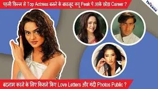 Madhoo |1st Movie से Star बन चुकी Madhoo क्यों नहीं टिक पायी Bollywood में Hema की रिस्तेदार होकर भी