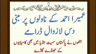 Top 10 best dramas list of Umaira Ahmad | Hall TV |