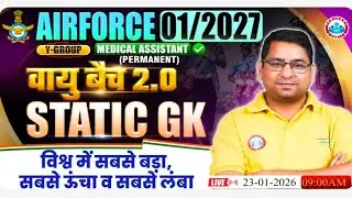 Air Force वायु बैच 2.0 | Static GK| विश्व में सबसे बड़ा सबसे ऊंचा व सबसे लंबा | Class #1