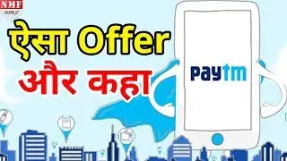 Paytm पर चल रहा &lsquo;Independence Day Sale&rsquo; जानें Offers