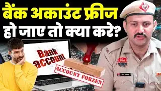 Bank account freeze ho jaye to kya kare 