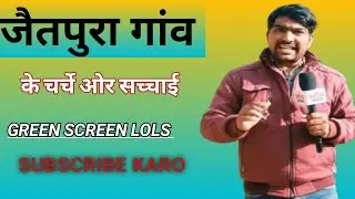 घर से पंचायत भवन तक | गांव की सच्ची कहानी 🎤 || Green screen lols 