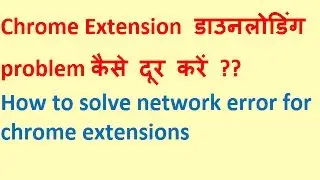 How to solve network fail error for chrome extensions download in hindi