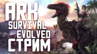 ARK: Survival Evolved ➤ Поход на босса Паучиху