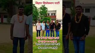 Bihar police selection party #viralvideo #trending #motivation #sscgd #rpfsi #rpfconstable #ho #ta