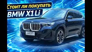 Стоит ли покупать BMW X1 Li в кузове U12?