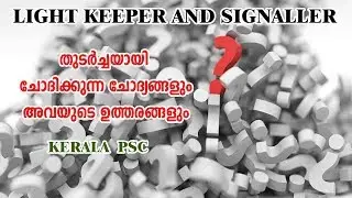 LIGHT KEEPER AND SIGNALLER | REPEATED QUESTIONS | KERALA PSC | EASY PSC |