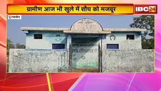 Raisen News: Public toilets have been built, but they are locked. Villagers are forced to defecat...