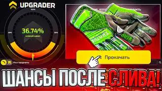 ПРОВЕРИЛ ШАНСЫ ПОСЛЕ СЛИВА НА CASE BATTLE 2.0 И ОКУПИЛСЯ?!