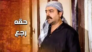 بعد ما صارت المستندات بإيده املاكه لازم ترجعله اليوم قبل بكرا 🤨 ـ الدبور