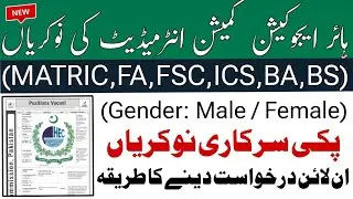HEC Jobs 2026 | Intermediate Pass | Male & Female | How to Apply Online