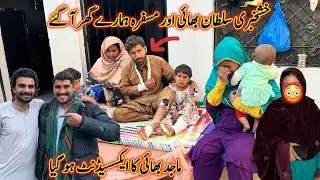 But Bari khushkhabri sultan bhai aur musfira hamary Ghar aa gaye |munshi aamir vlog 
