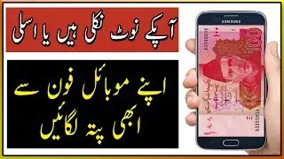 How To Identify or Check Pakistani Currency Note Original or Fake By Using Android app