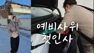 괜히 울컥했던 시골 내려가는 길 🤍ㅣ애봉의 하루