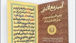 Wakhtanou khassida Assirou mahal abrari ina assirou