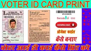 How to Download Voter Card Online | Voter ID Card Download Online 2019 | HINDI | New Process