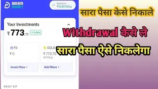 How to withdraw money from Dream Money app, how to withdraw all the money from Dream Money app