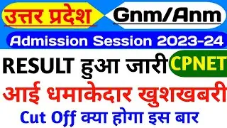 UP GNM ANM रिजल्ट हुआ जारी🥰|Upums cpnet result 2023-24|Cpnet cut off 2023-24|Cppnet result 2023-24