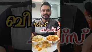 😋 Best Beef Chops in Kochi #trendingshorts #kochi #kochifood #foodie