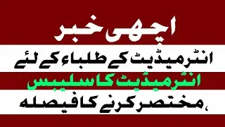 Intermediate Smart Syllabus 2020 | 11th Class Smart Syllabus 2020 - 12th Class Smart Syllabus 2020
