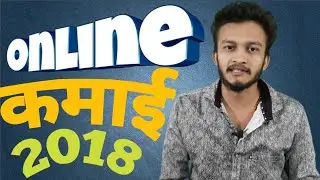 {HINDI} trusted ways to earn money online in india 2018 || make extra money at Home
